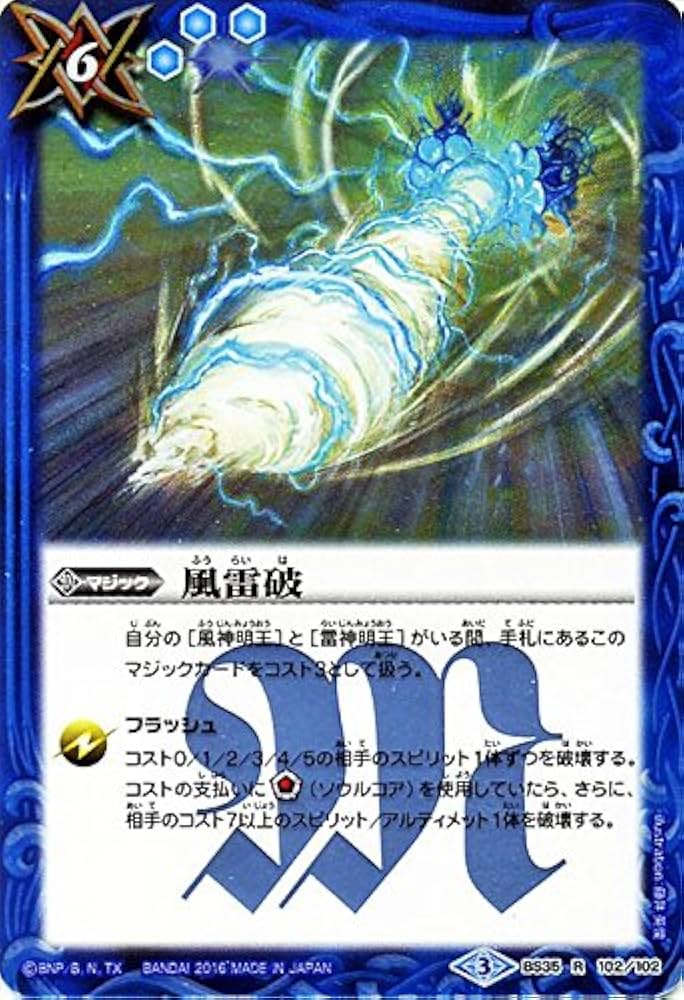 (未使用･未開封品)　バトルスピリッツ/十二神皇編 第1章/BS35-102風雷破R 0pbj0lf BS35]十二神皇編 第1章 自販機ブースター、ブースターパック